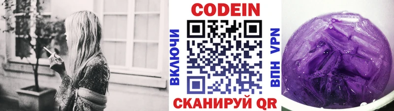 Codein напиток Lean (лин) Пошехонье