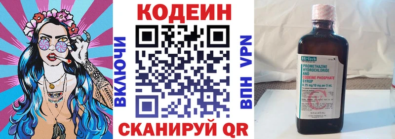 Кодеин напиток Lean (лин)  Купить  Пошехонье 